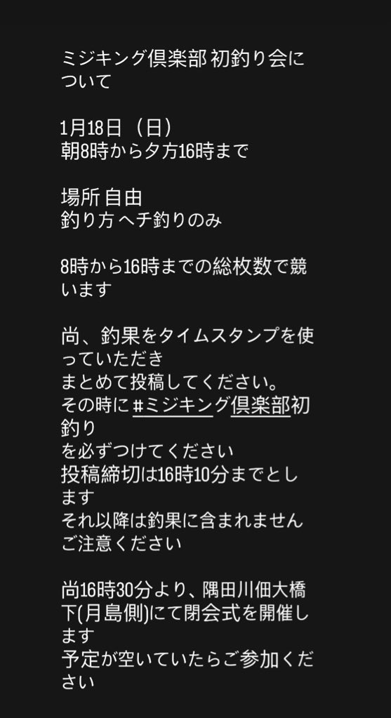 045mk5's tweet image. 色んな人がいる
その中には好きな人も嫌いな人もいる

だからこそのSNS

今年の目標としては
平常運転
ミジキング倶楽部を楽しむ

クセの強い自分だけど
やりたいことをやり通したい

そのための第1弾として初釣り会

繋がりというものを大事にする1年にしたい