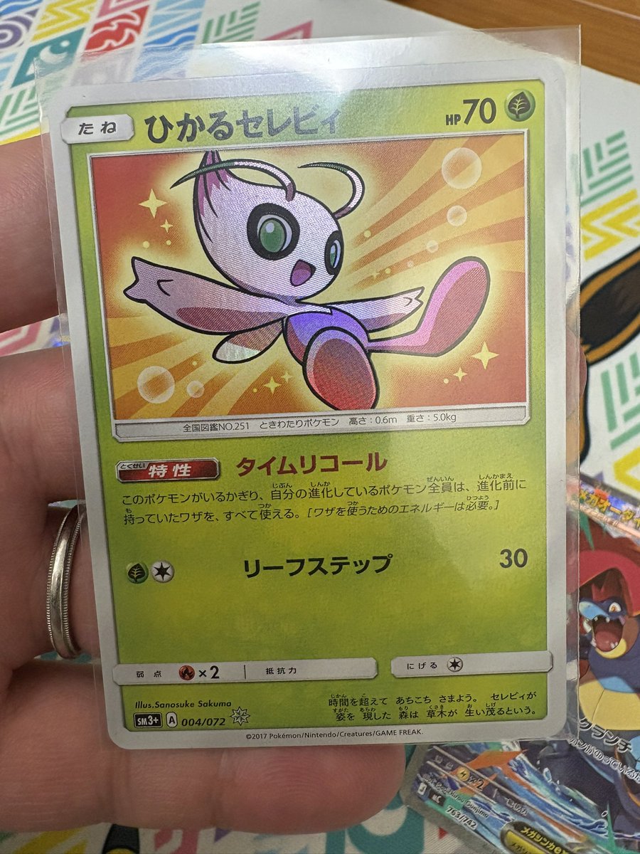 ひかるセレビィ😁 光り方が美しい👍