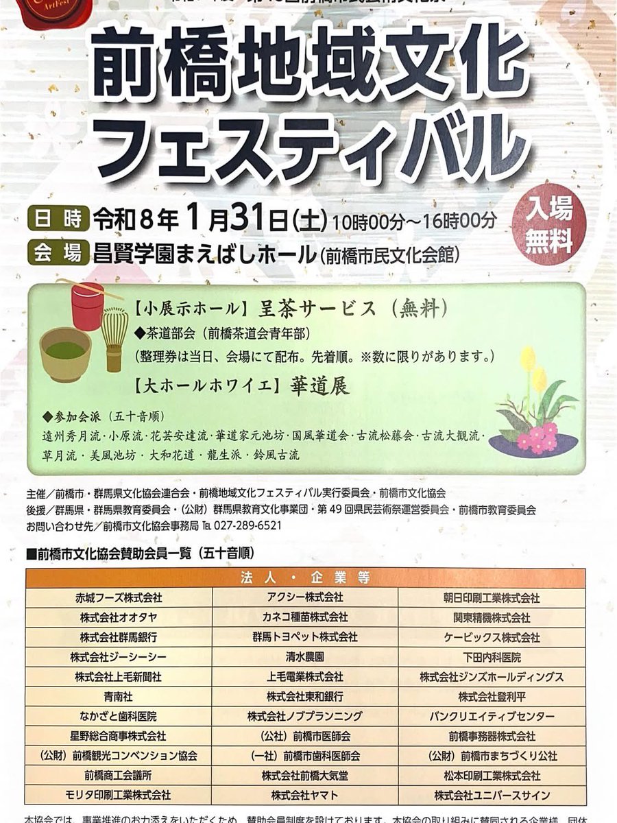 studiosakur_a's tweet photo. 演奏会のご案内🎶
1月25日は群馬県庁でジュニアお箏教室の子どもたちのコンサートを開催します。
1月31日は前橋地域文化フェスティバルに社中メンバーが参加します。
どちらも観覧無料です。31日は抽選会もあります。チラシが必要ですのでぜひゲットしてご来場ください！ https://t.co/tbTyw7g1bB