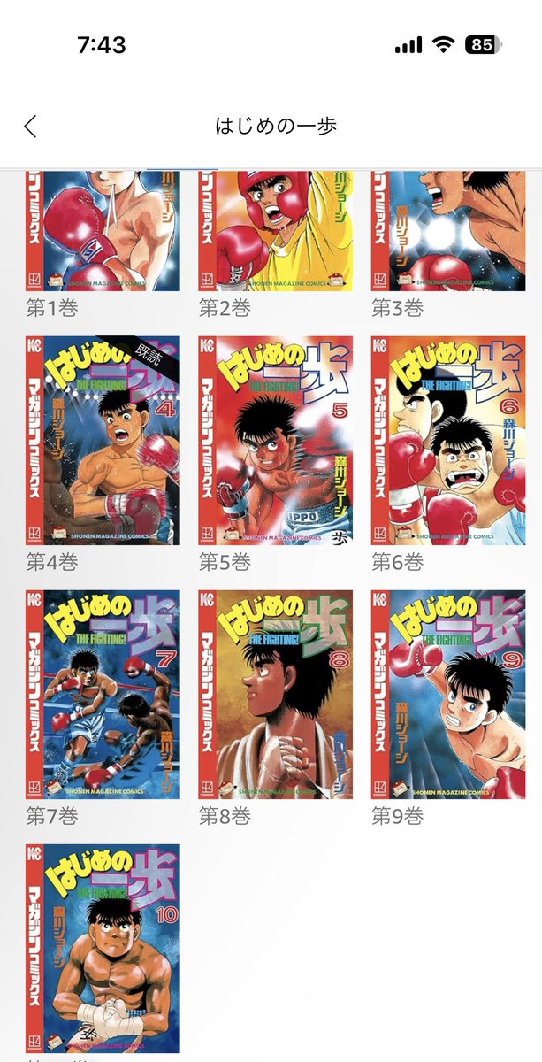 今日は抗がん剤の日。凄くイヤイヤを嬉しいで上書きするために、恒例の「毎月はじめの一歩を4冊買う」を実行。一歩君読んでると本当に元気が出る。前回のヤンサンポケ戦回でこの話をしたら森川先生が「証拠を見せろ！」と言ってたので証拠を！ちなみに月4冊だけど、我慢できなくて6冊買っちゃった