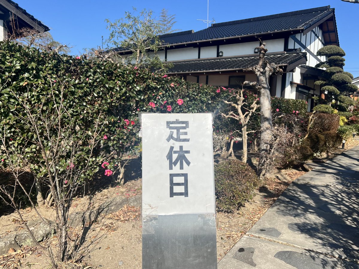 SamuraiShinobuM's tweet photo. 【久しぶりの定休日】

毎年恒例の年末年始の連続営業を終えて久しぶりの定休日です。
明日からは通常営業に戻ります。 https://t.co/P0ve0TOOlk