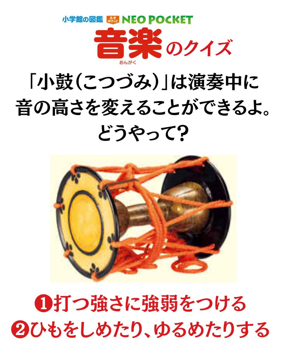 音が変わる楽器があるって、知ってる？ 有名な和楽器「小鼓（こつづみ