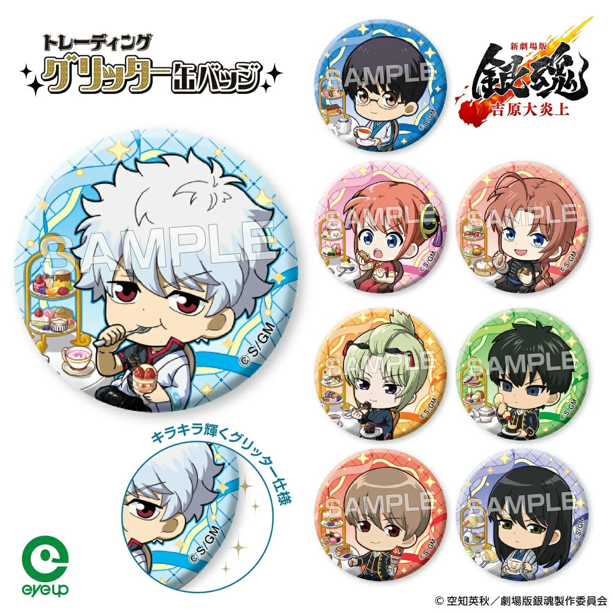 アイアップ公式ショップで予約受付中！ 『新劇場版 銀魂 -吉原大炎上