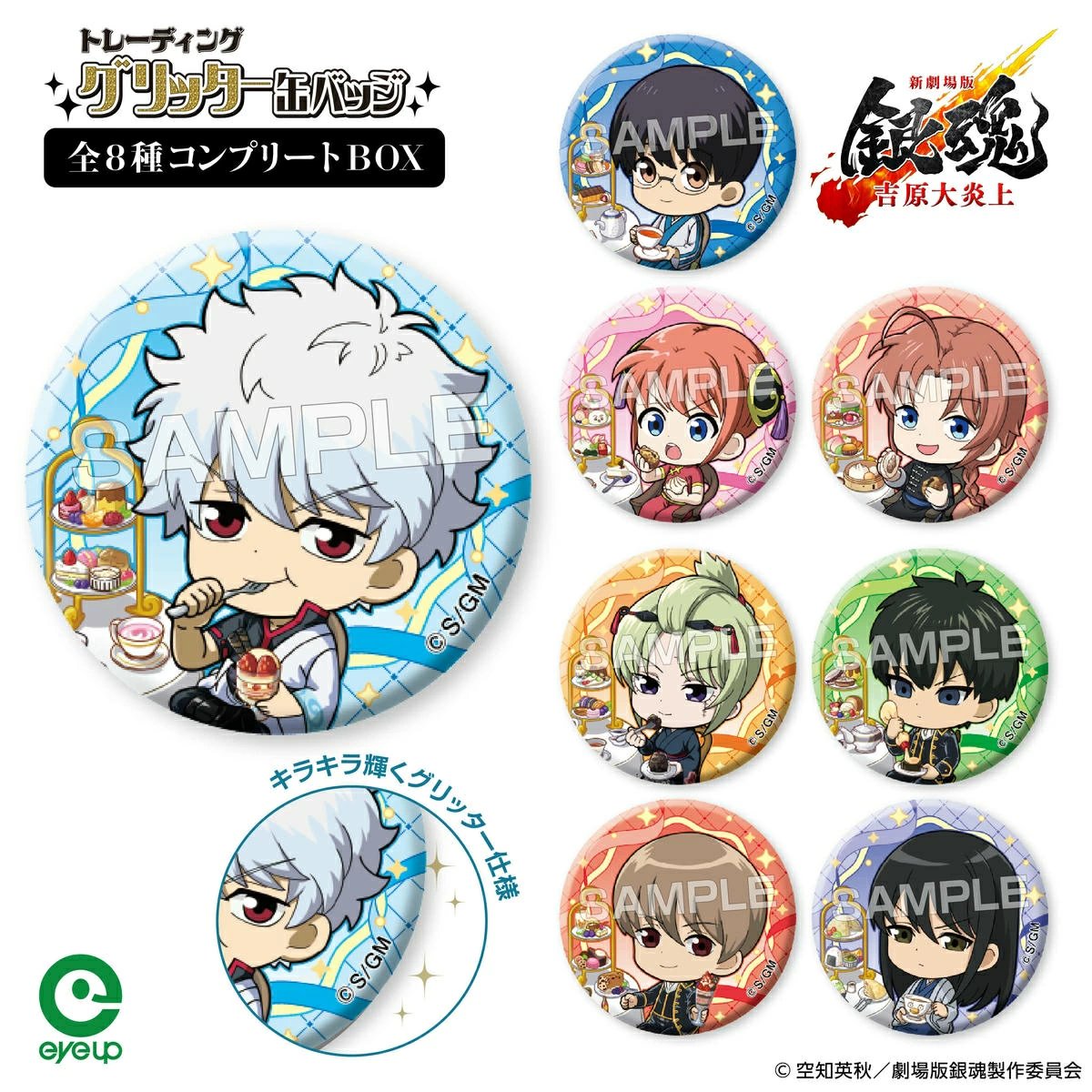 アイアップ公式ショップで予約受付中！ 『新劇場版 銀魂 -吉原大炎上