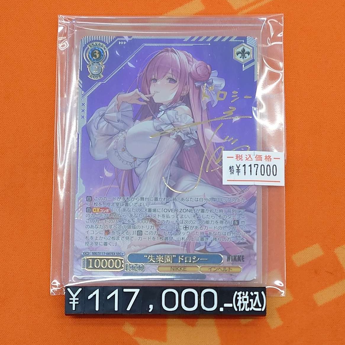 ✨#ヴァイス #NIKKE 販売情報✨】 “失楽園”ドロシー SEC+ 特価¥117,000