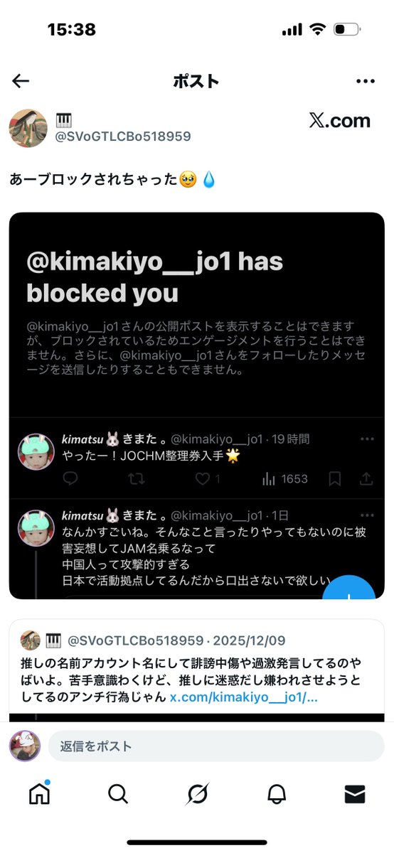 この人ずっと執着してきて何がしたいの？あなたに私何かしましたか