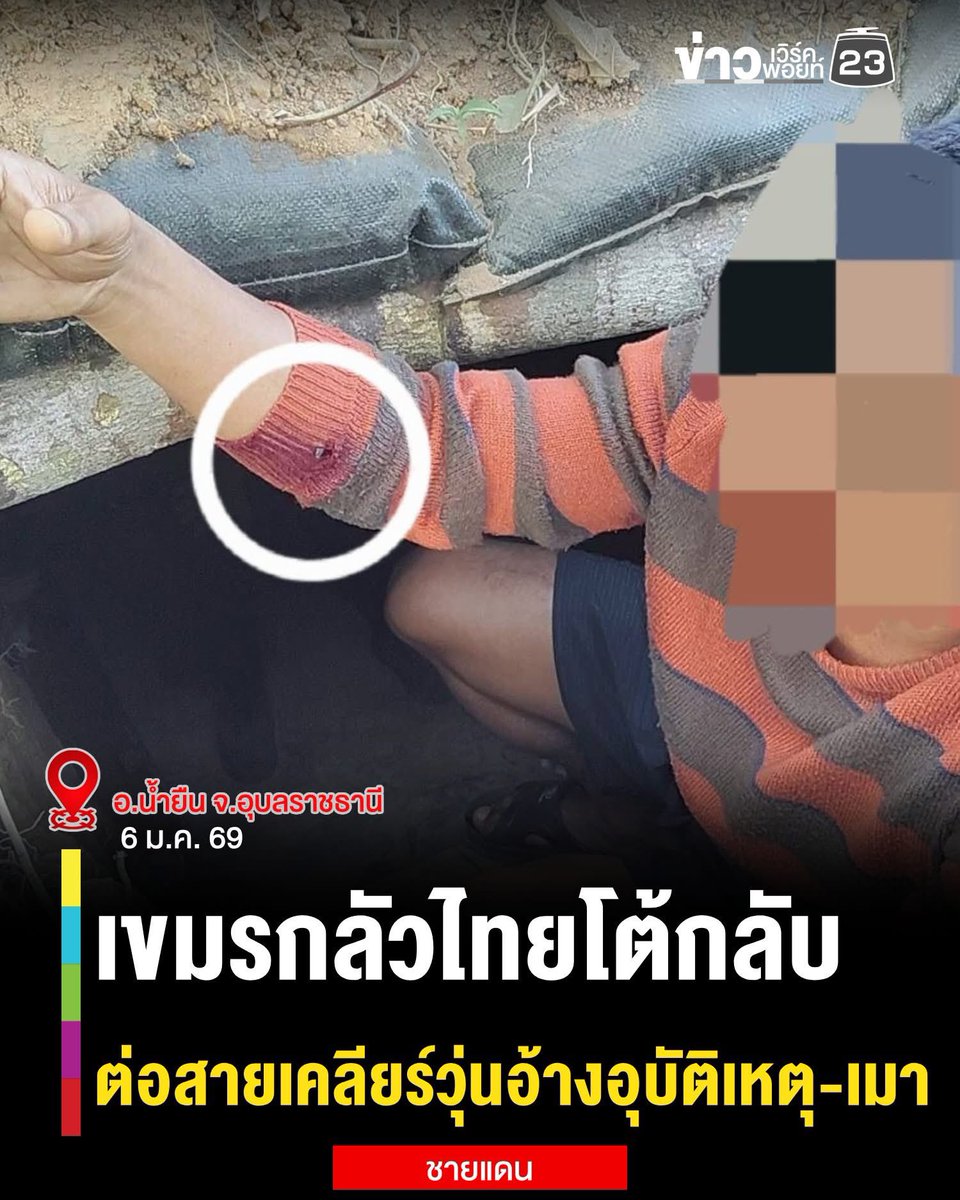 6 Jan 2026,7:05 local time, Cambodia fire mortar to Thai base injured one soldier. Try to break cease fire?