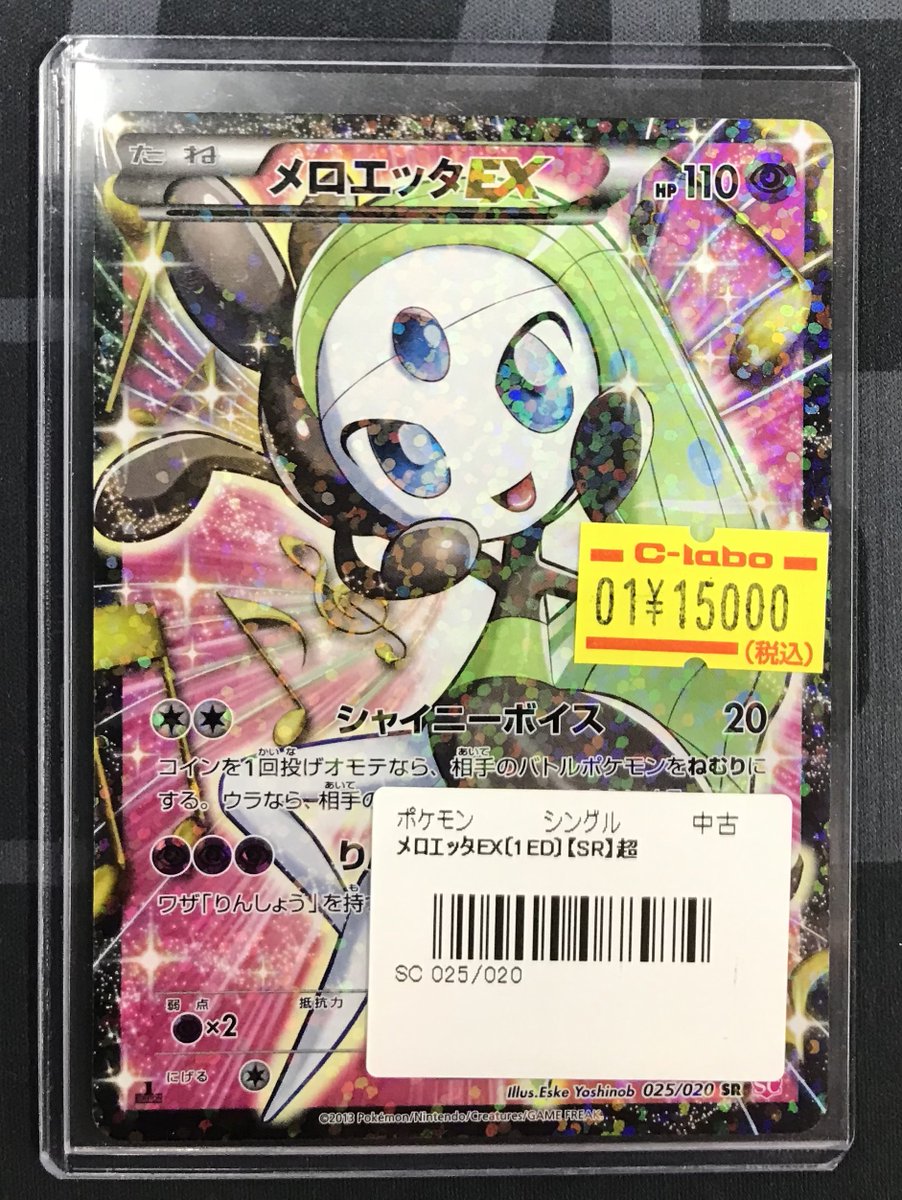 値下げ❗️メロエッタ２枚セット ポケカ 販売情報】 🎶メロエッタEX(025/020) こちらのカードが入荷しま