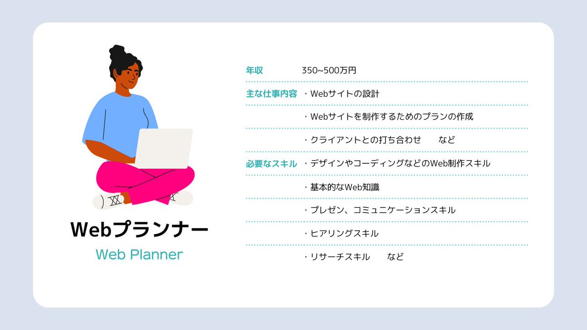 digimapro's tweet photo. Webマーケターに転職するなら！
知っておきたいWeb職種まとめ

Webマーケターといっても仕事の種類はたくさんあるし、求人を見てもどの職種がどんなことをやるのか分からない…などと困っている方👀

今回は、マーケ関連の職種とその平均年収、仕事内容、必要スキルなどをまとめてみました👶 https://t.co/XtGqUYNXdf
