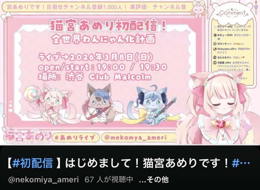 おっは🔆あめり～ん🐱🎀🍭 昨日はYouTube初配信ありがとうございました