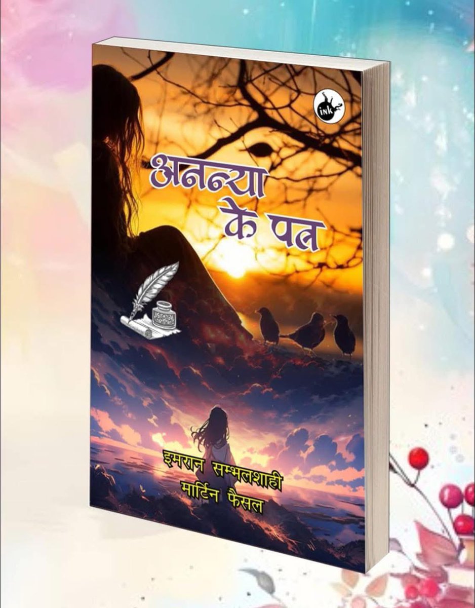 ImranSamblShahi's tweet photo. विश्व पुस्तक मेला, नई दिल्ली में दिनांक ११ जनवरी को साथी लेखक श्री @Martynfaisal जी के साथ दोपहर १२ बजे इंक पब्लिकेशन स्टॉल पर उपस्थित रहेंगे।  
करण साफ है कि हम दोनों की एक-एक कविता संग्रह तथा एक कहानी संग्रह पुस्तक मेला प्रदर्शनी में लगाई जाएगी।  
जो साथी दिल्ली और आसपास के हैं, यदि बुक फेयर घूमने आना ही है तो इस दिन प्रयास अवश्य करें, ताकि पुस्तक के बहाने मुलाकात भी हो जाए। बहुत अच्छा लगेगा।  
धन्यवाद 🙏🏻😍🌹