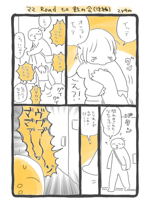 年内の話②です
すごいへたくそな抜け出し方したな〜と反省しました まさかあんなに大泣きするとは……
上手な抜け出し方を…勉強しよう…

#育児絵日記 #育児漫画 