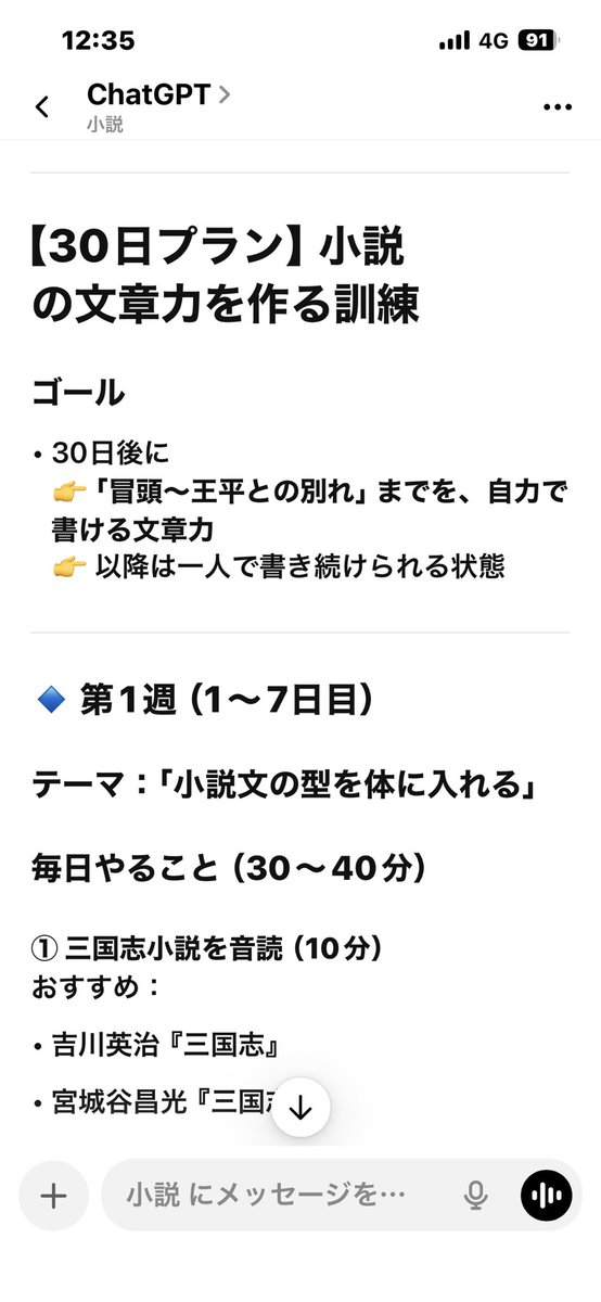 ワイ「チャピえもぉ〜ん！上手く小説が書けないよぉ〜！30日で書ける