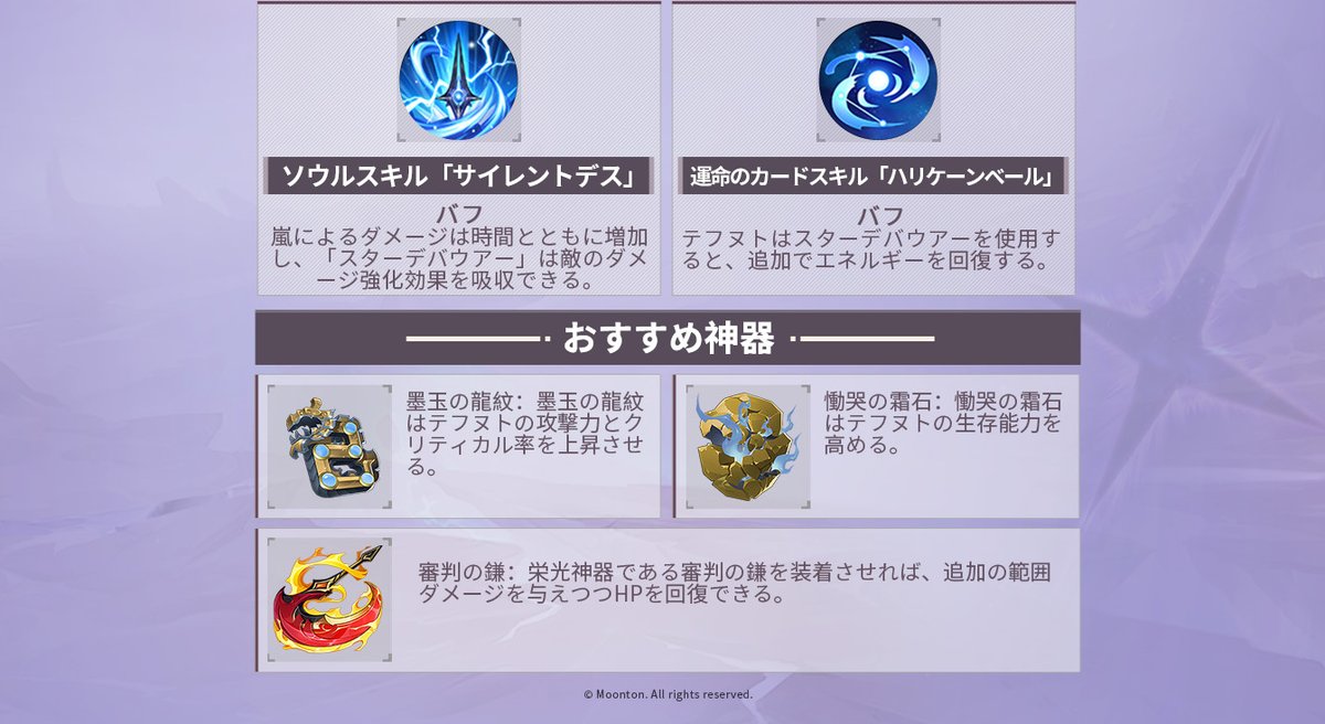 【テフヌト｜ヒーロー攻略情報】
「虚無が……お前を求めている。」