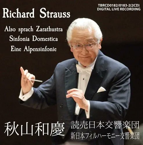 【入荷】読響と新日本フィルとの円熟の名演

艶やかな音色とロマンが交錯、昇華する様は感動的
録音も癖がなく上品そのもののサウンド
音響の良さも相まって大曲3曲を存分に堪能できます

秋山和慶、R.シュトラウス名演集 《CD》

diskunion.net/classic/ct/det…

#du入荷
