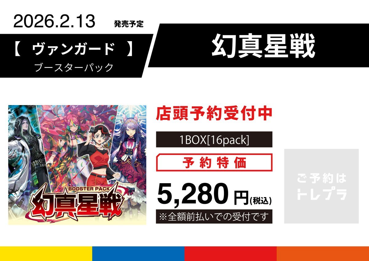 ヴァンガード】 ＃VG ＃幻真星戦 🚩🚩🚩🚩🚩🚩🚩🚩🚩🚩🚩🚩🚩🚩 🔥予約