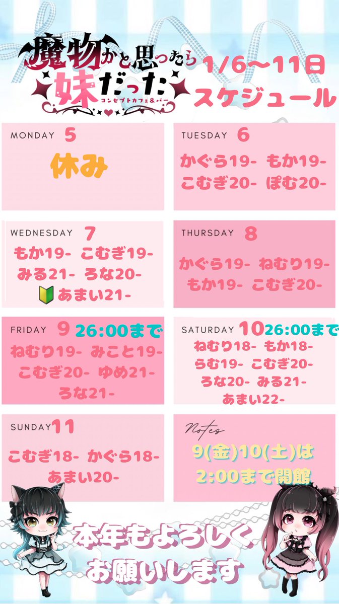新年は本日から開館まも
誰が一番に来てくれるかわくわくしてるまも

本年もよろしくお願いします🤘🐴