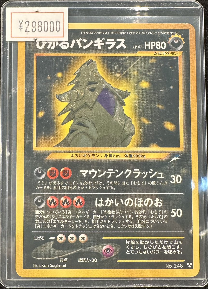 完売情報】 ✨ひかるバンギラス✨ こちら完売いたしました❗️ ご購入