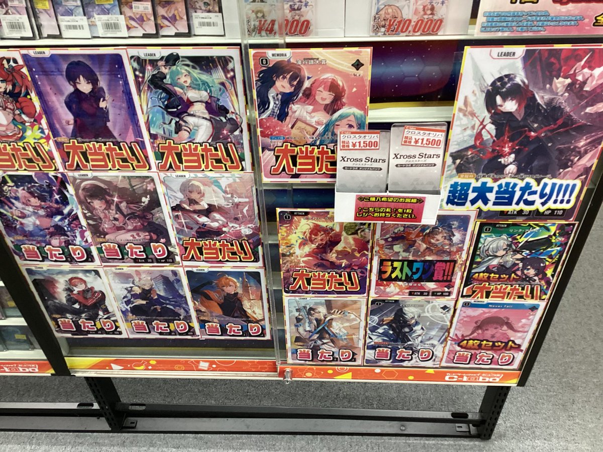 クロススターズ 販売情報】 こちらのオリパ販売中です！！ ラストワン