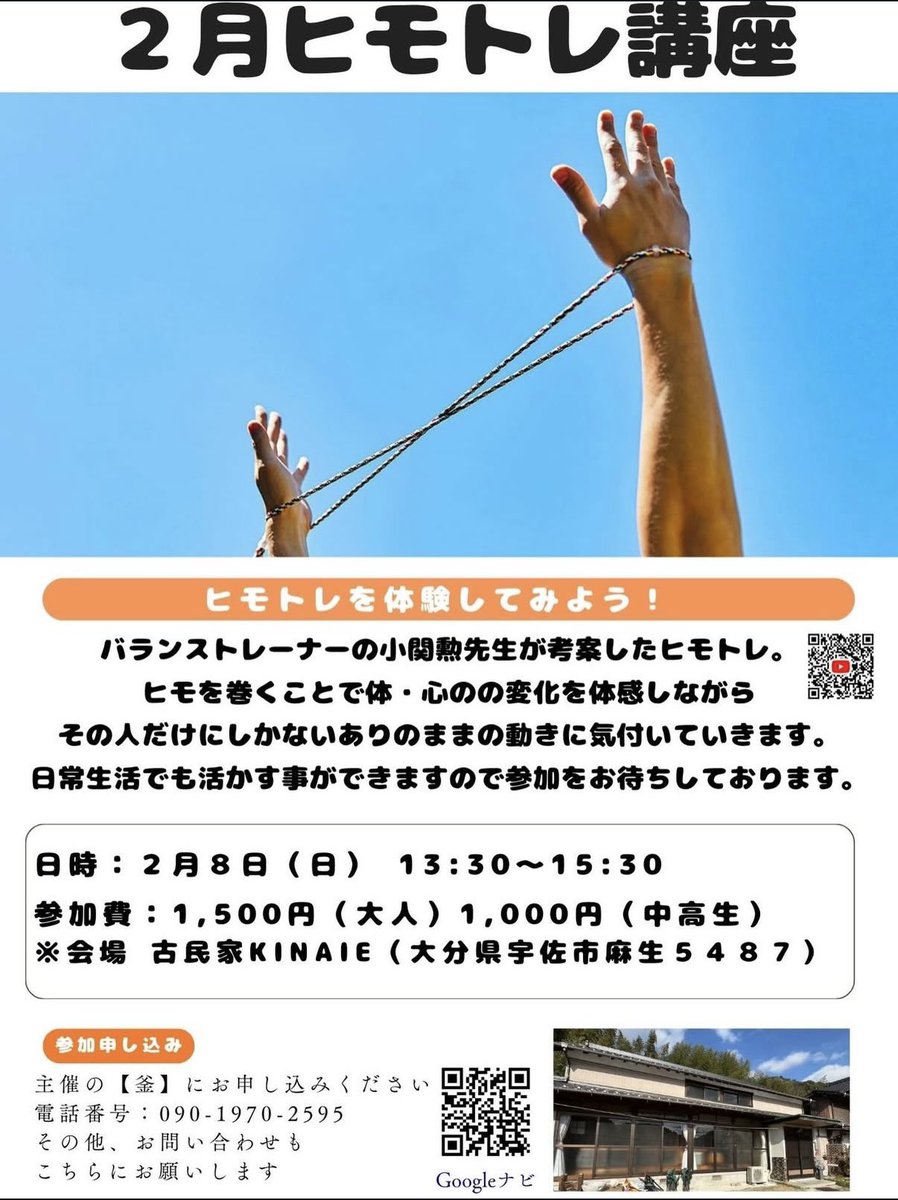 usatv2025's tweet photo. 【2月ヒモトレ講座のご案内】

1/4に行われたヒモトレ講座では2回目の開催ということもあり、ヒモを巻くだけでなく、巻くことでの様々な変化を感じ取っていただくことができました！

毎回僕自身の学びも深まってます！

興味が出てきた方は
お申込みお待ちしております👍 https://t.co/vvZI8xYtBu