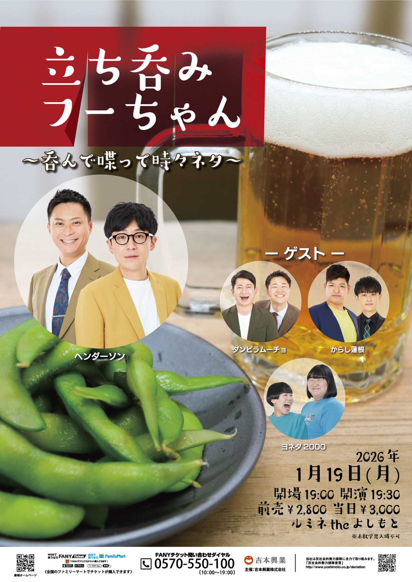 ⭐️出演者追加のお知らせ⭐️ ＼ 🍺1月19日(月) 開演19:30 前売¥2,800