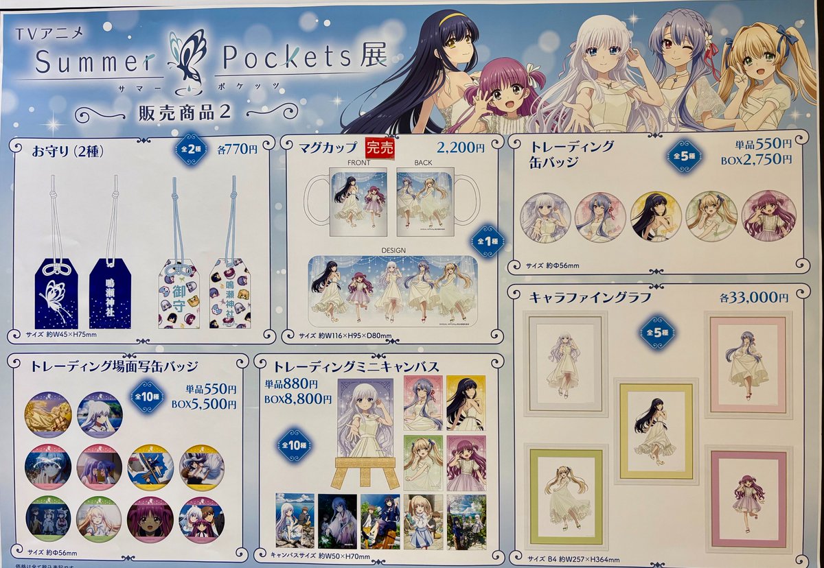 samapoke_ex's tweet photo. ／
#サマポケ展　福岡会場
完売のお知らせ
＼

ご好評につき、
・マグカップ
は完売いたしました。

※福岡会場会期中の再入荷はございません。

#サマポケ
#サマポケアニメ https://t.co/w4qVJLstXR