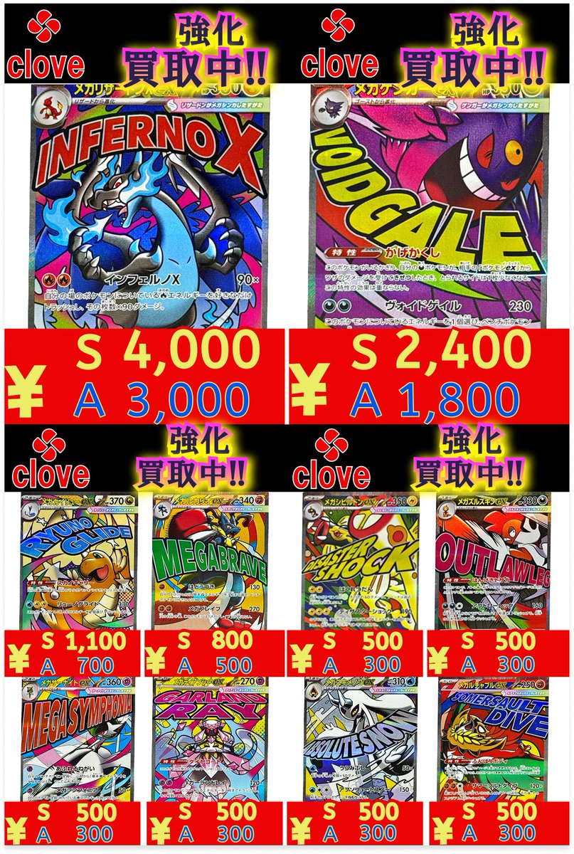 🟥🟥🟥🟥🟥🟥🟥🟥🟥🟥🟥🟥🟥 ⬛️⬛️#メガドリームex 強化買取