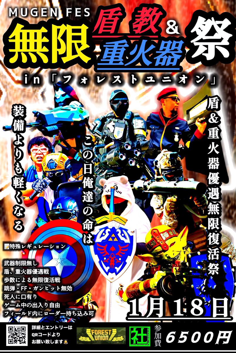 hayatems08's tweet photo. 1/18(日)
#無限復活祭 スピンオフ企画
#無限盾教重火器祭 in #フォレストユニオン
武器制限無し!
盾&重火器優遇サバゲーを行います!
弾幕張っても良し、守って良しの破茶滅茶イベントです!!
エントリーはツイプラかエントリーフォームよりよろしくお願い致しますー!
https://t.co/kkawc0KGt7 https://t.co/UMdYYBP0Yw