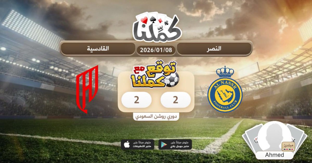 Aldoctor_7's tweet image. تعادل 2-2
@Kammelna #توقع_مع_كملنا #النصر_القادسية