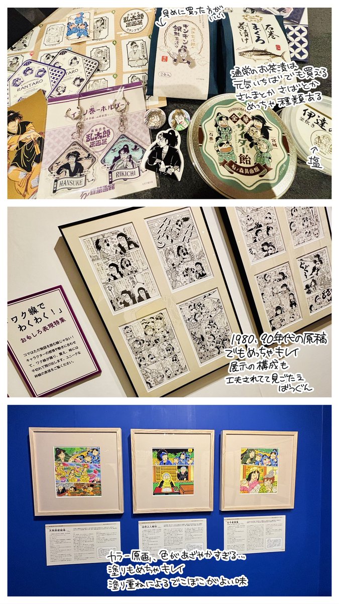 石巻落乱原画展備忘録 