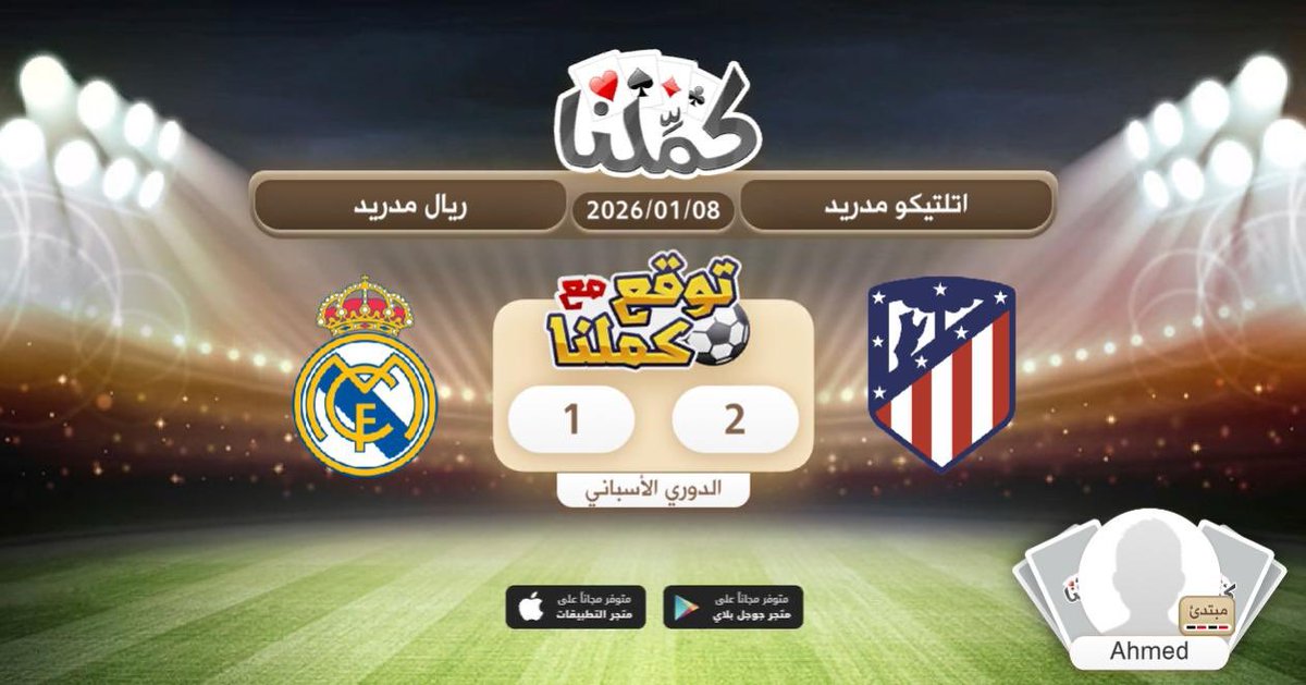 Aldoctor_7's tweet image. 2-1 لأتلتيكو
@Kammelna #توقع_مع_كملنا #اتلتيكومدريد_ريال_مدريد