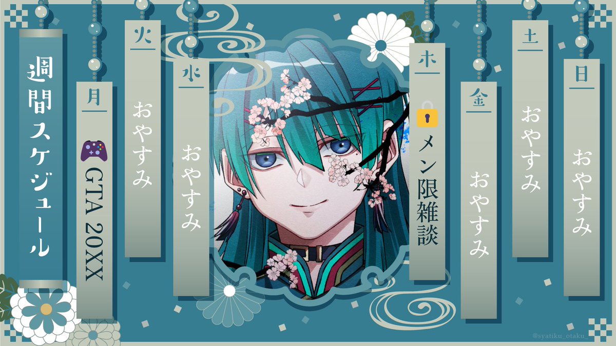 🗓️今週の予定】1/5-1/11 めっちゃおやすみです；； #碧碧予定