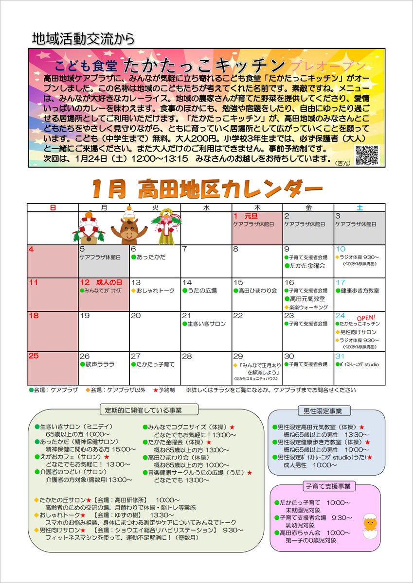 takata3601's tweet photo. 「高田つうしん1月号」をお届けします。 https://t.co/BWs5QLs8rG