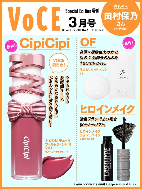 予約開始／ 1月22日(木)発売 「VOCE 2026年3月号」 ・Special Edition