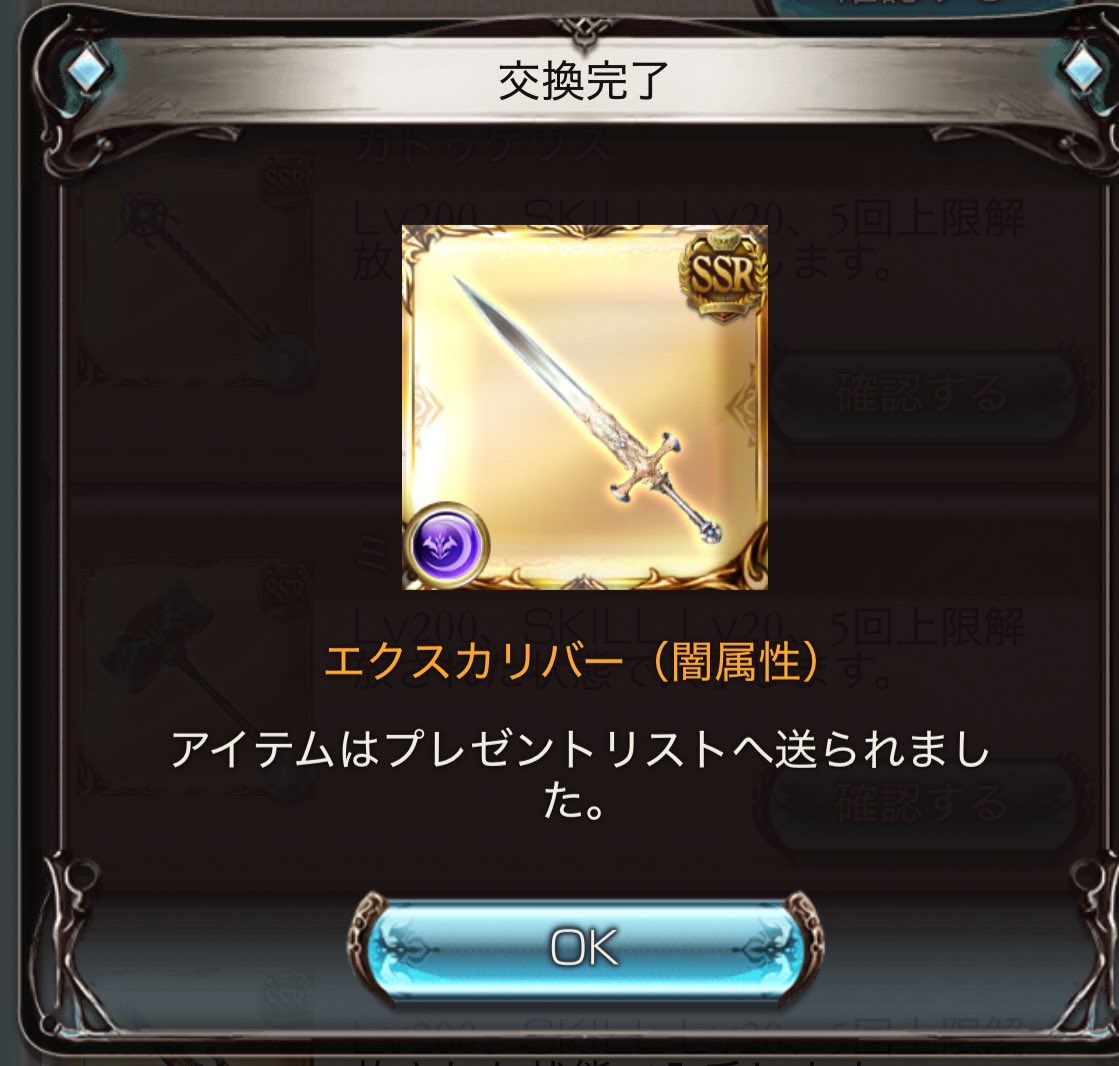 dnbr666's tweet image. 交換は闇カリバーでした！闇も高難度に行ける準備したい！