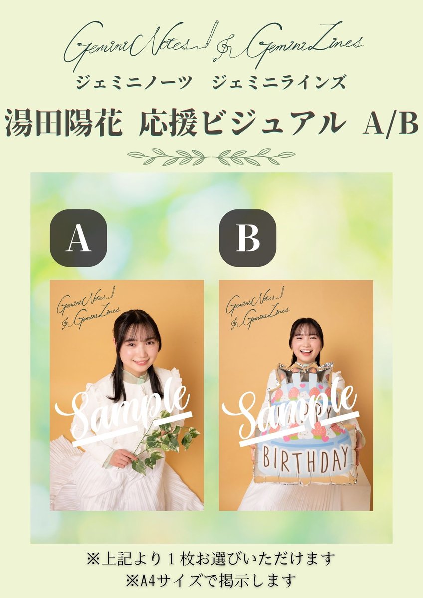 #おぶジェミ 
応援ビジュアルのサンプル画像公開！

受付期間は1月8日23:59まで⚠️

お客様のお名前、サイン、コメント入り！
A・Bの2種類からお選びいただけます！

ぜひご無理のない範囲でお迎えしてくれたら嬉しいな〜🎵
🛒 ofcha.theshop.jp/items/129482083

今日も稽古行ってきます！