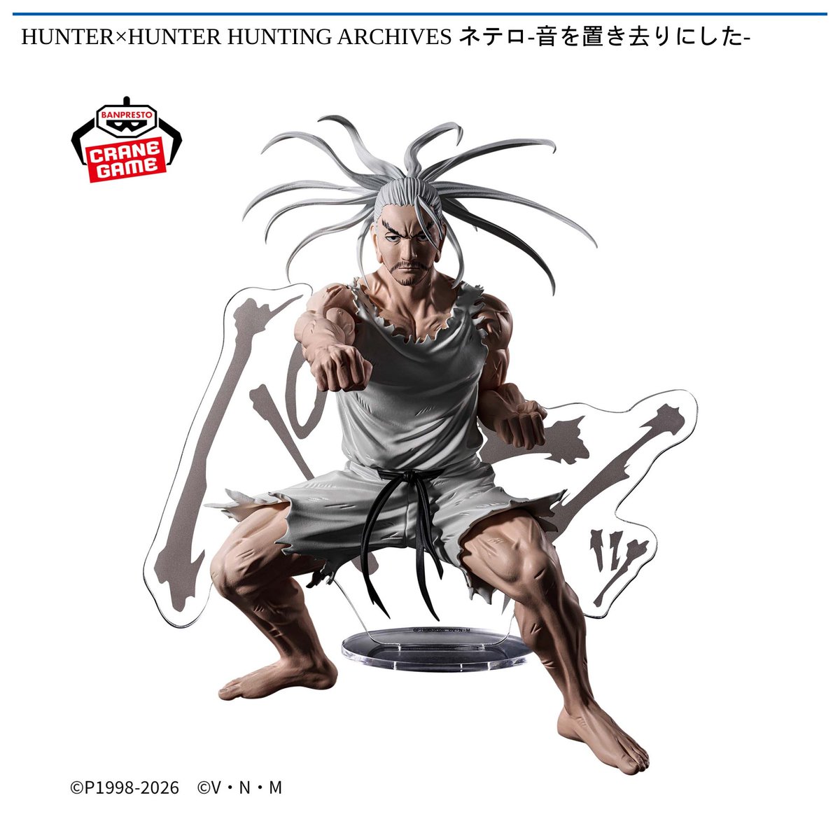 1/8 0時 スタート予定！】 『HUNTER×HUNTER HUNTING ARCHIVES ネテロ