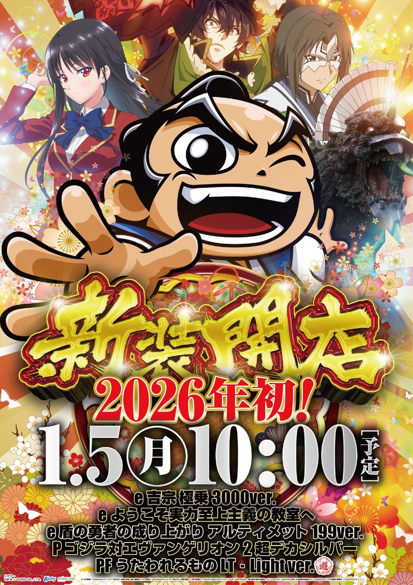 1月7日10：00 OPEN ⏰9：45駐輪場にて抽選開始⏰ ⭐️初開催⭐️ 清水