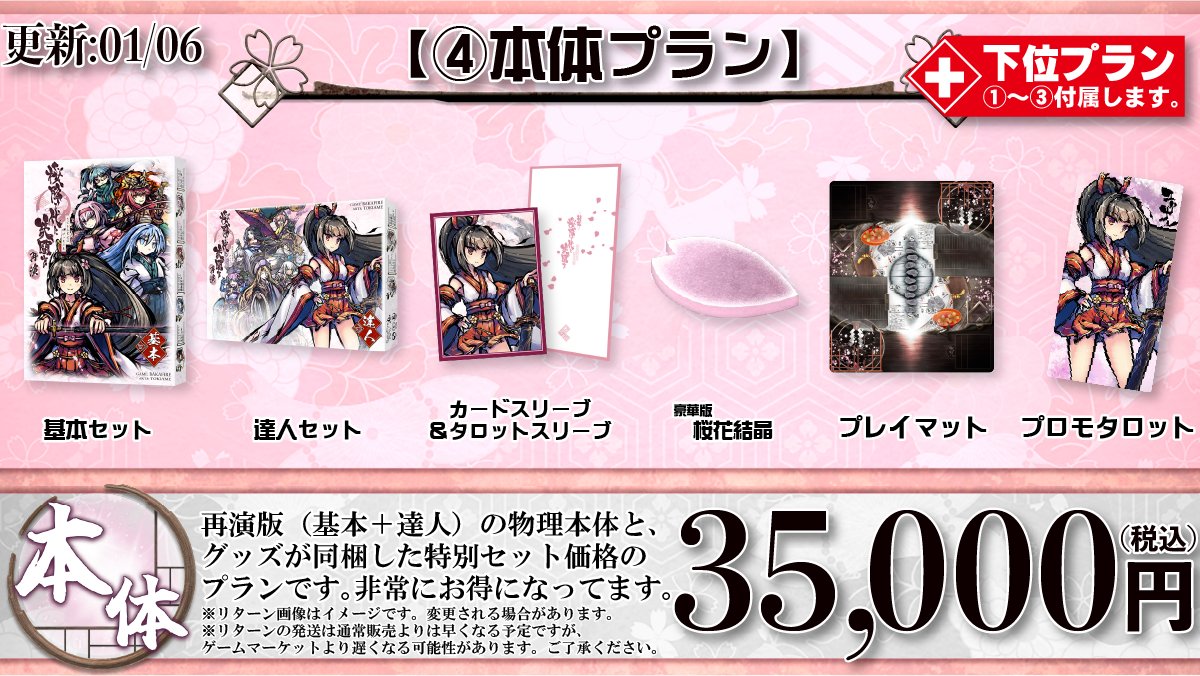 朧月夜様☆専用ページ ④本体プラン 画像更新】 ・プロモタロットがつくことをわかりやすく