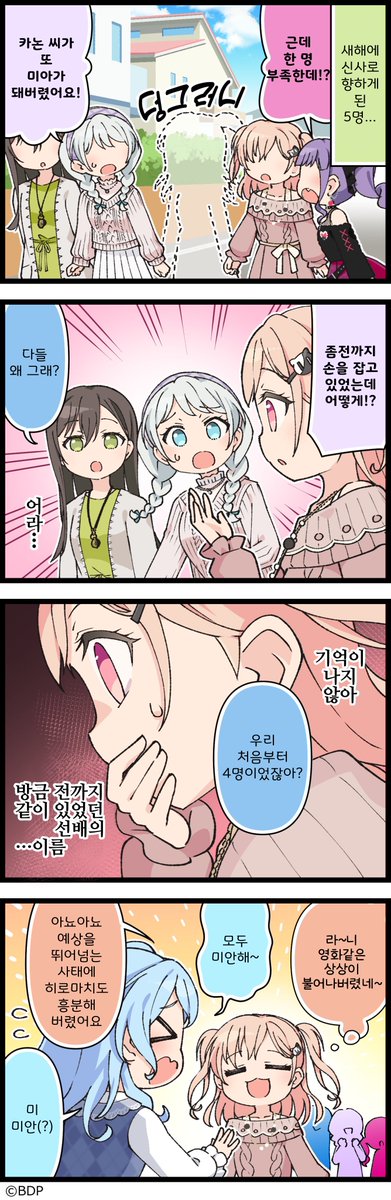 bandol_cartoon's tweet photo. 좀 더! 걸파 라이프 제 446화「분 실 물」
#バンドリ #ガルパ #뱅드림 https://t.co/LEkCa8j3An