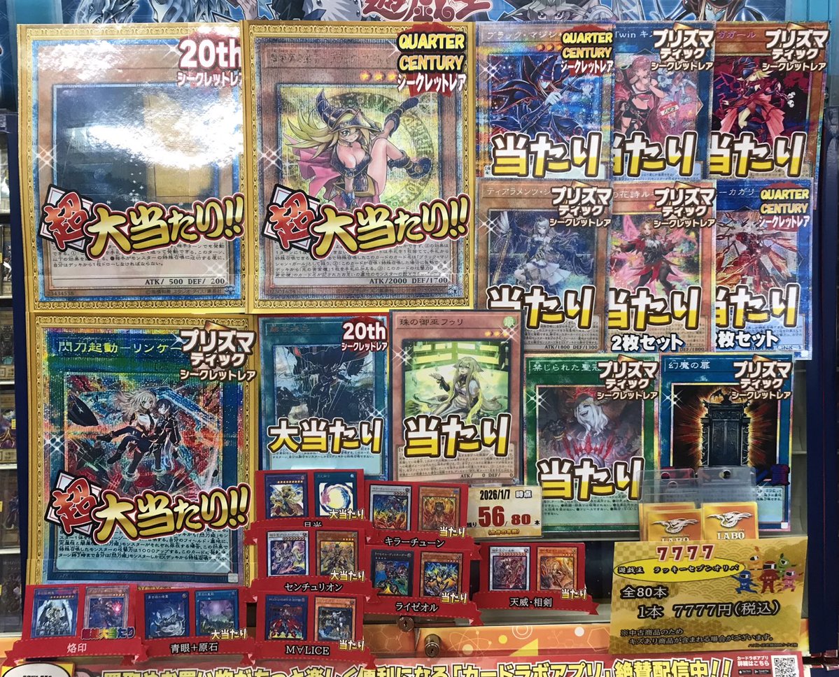 遊戯王OCG オリパ情報】 遊戯王ラッキーセブンオリパ 展開中‼️ 全80口
