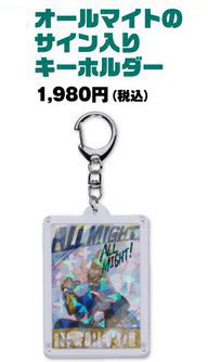 代行】僕のヒーローアカデミア ヒロアカ ジャンプショップ 僕の