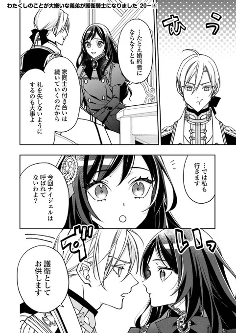 ˗ˏˋ 最新話更新 ˎˊ˗

『#わたくしのことが大嫌いな義弟が護衛騎士になりました』

ウィレミナを口説くチャンス⁉💓

🩷カドコミ
https://t.co/J3uWh5v66C

🩷ニコニコ静画
https://t.co/RzPy3S0Bx8

#FlosComic #フロースコミック 