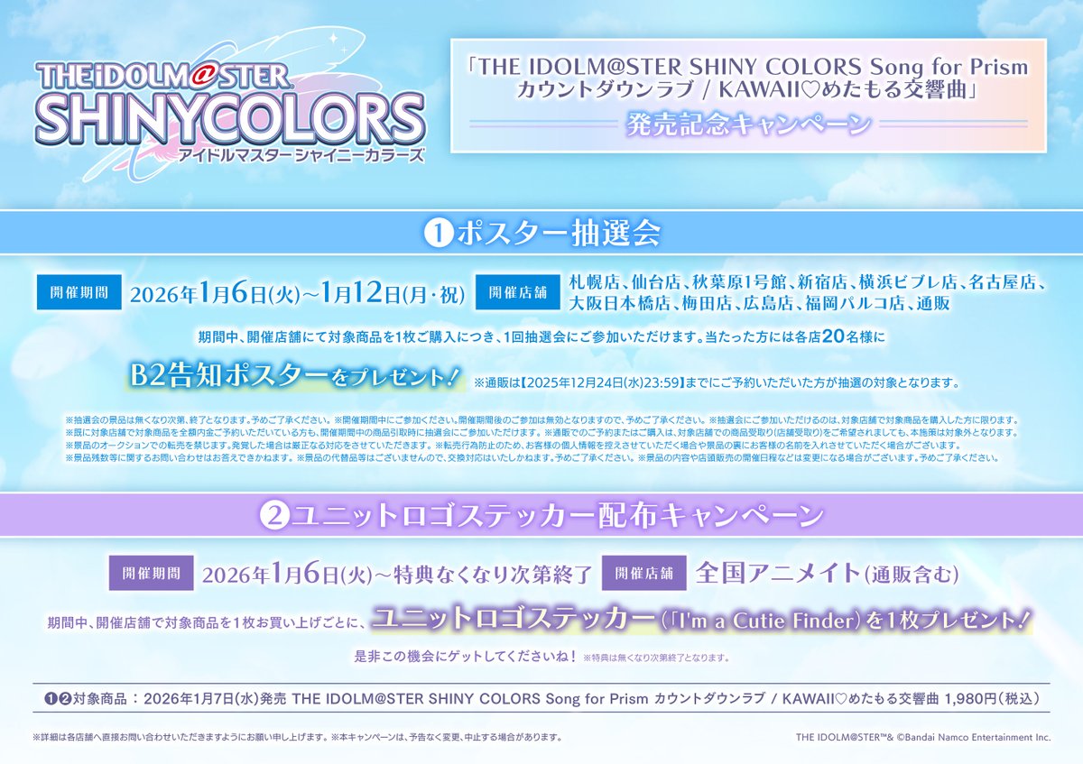 カウントダウンラブ シャニソン 抽選会 B2告知ポスター カウントダウンラブ シャニソン 抽選会 B2告知ポスター ②