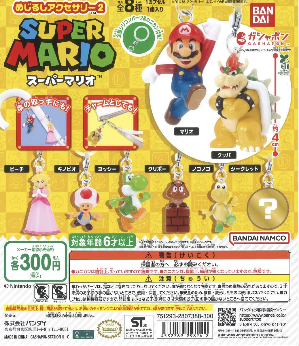 🌟再入荷のご案内①🌟 📌 スーパーマリオ めじるしアクセサリー2 📌 黒