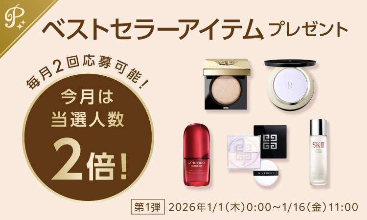 特別企画・当選人数2倍🎊】 @ cosmeプレミアム会員限定プレゼント