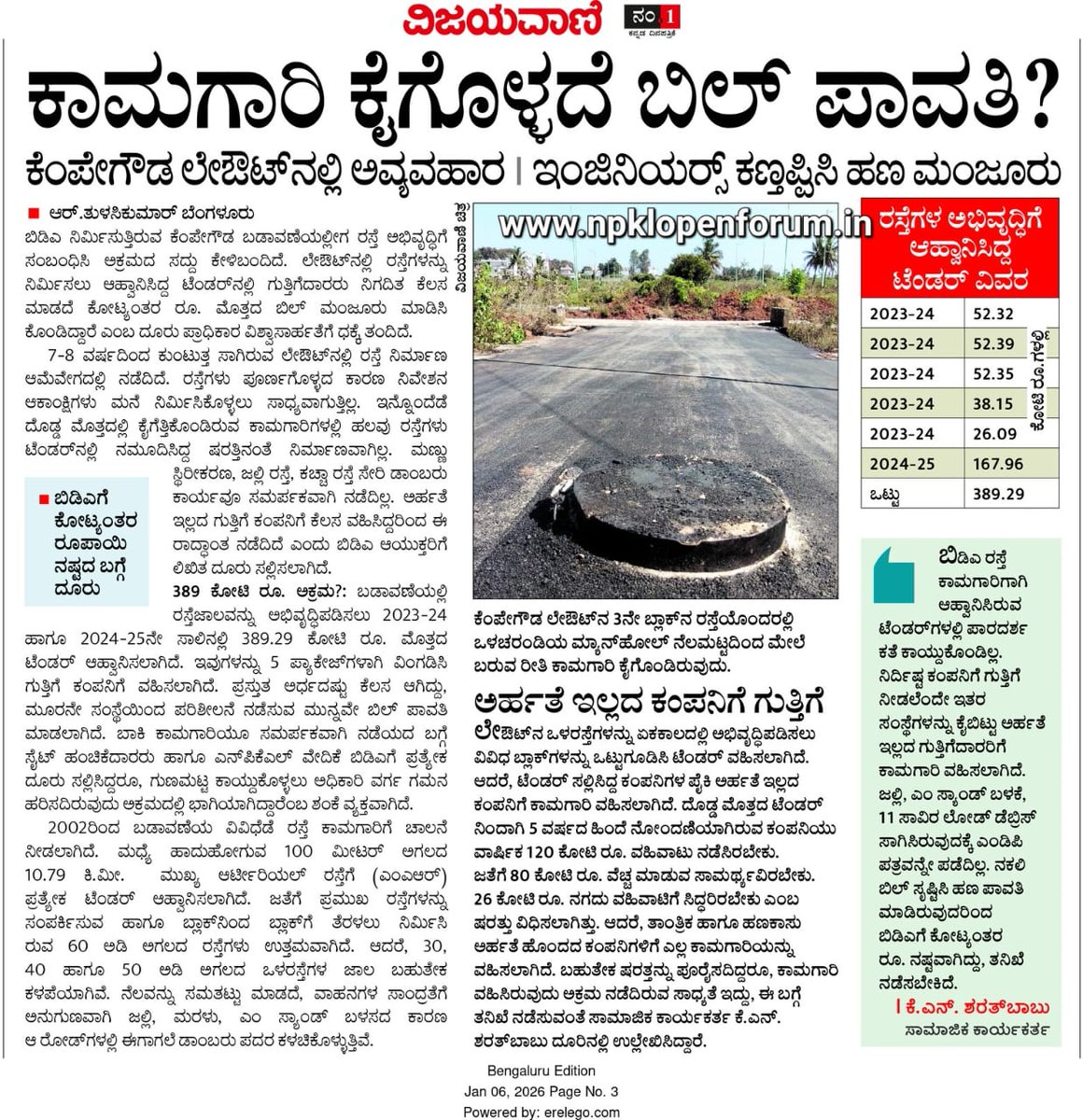 NadaPrabhu Kempegowda Layout Open Forum(R) tweet media