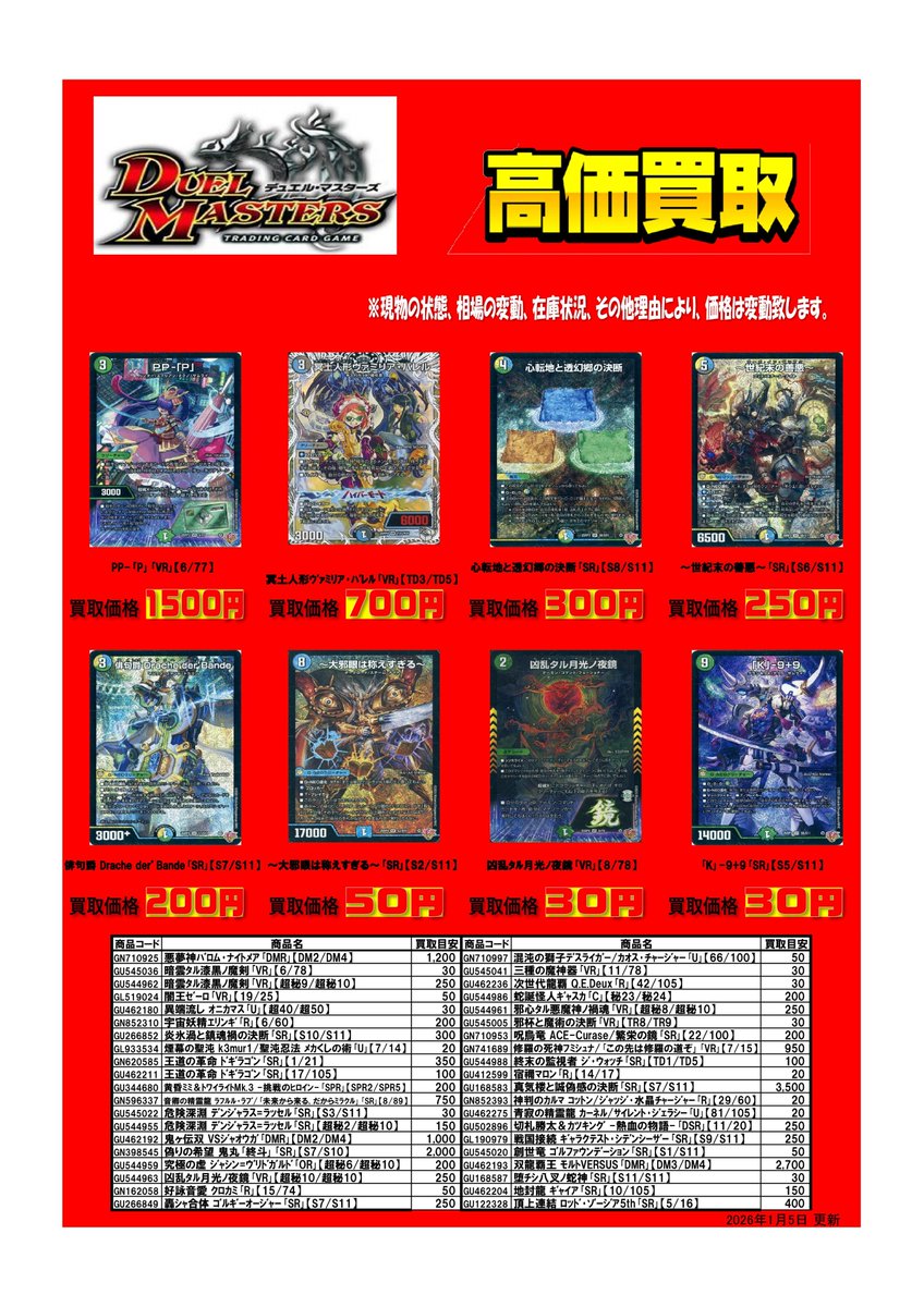 🌈⛅️WANTED⛅️🌈 #デュエルマスターズ 💐買取価格更新💐 #本の森
