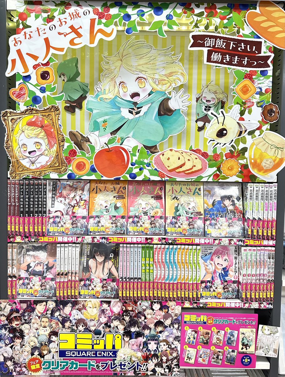 栗原一実（👑3巻9月5日発売!!「あなたのお城の小人さん