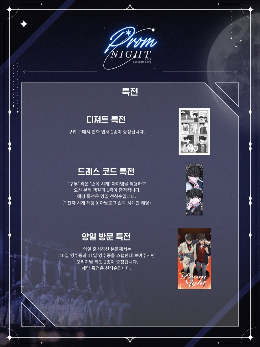 < 𝓟𝓻𝓸𝓶 𝓷𝓲𝓰𝓱𝓽 >  𝐊𝐚𝐢𝐬𝐡𝐢𝐧 𝐂𝐚𝐟𝐞

【 최종 인포 】

#한밤중에_반짝이는_너에게 
#푸른_밤하늘_아래에서_춤을
